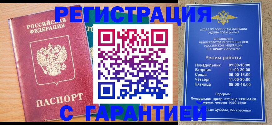 прописка штамп в Тольятти