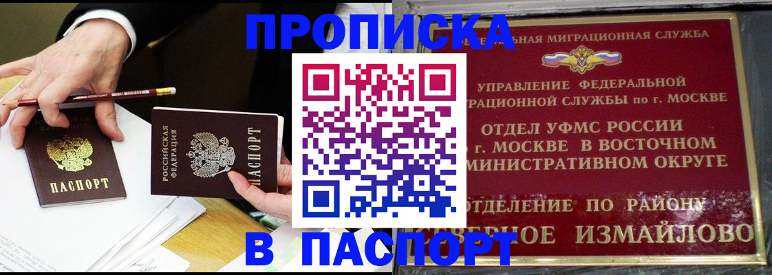 прописка 2025 в Тольятти