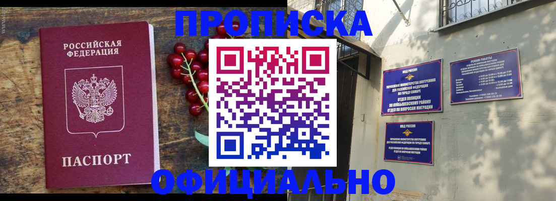 временная регистрация для всех в Тольятти