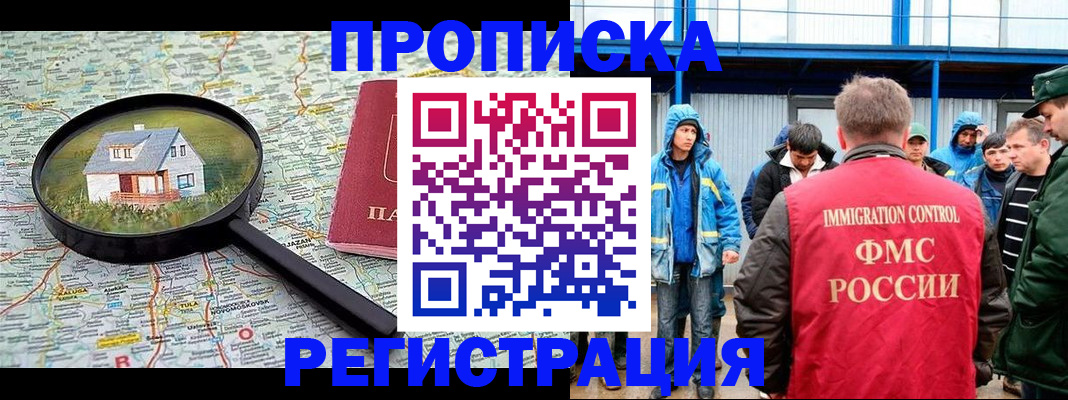 прописка в квартире в Тольятти