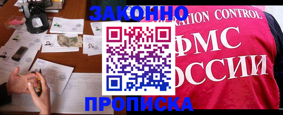 прописка гарантия в Тольятти