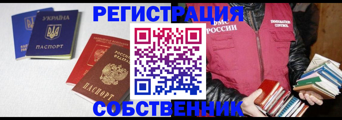 прописка законно в Тольятти